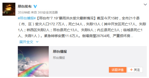 河北省邢台市委对外宣传办公室官方微博截图。 河北省邢台市委对外宣传办公室官方微博截图。